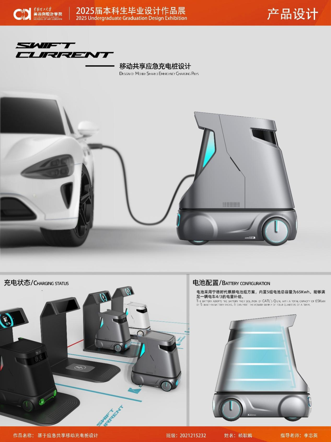 东华理工大学美术与设计学院2021级产品设计专业本科生毕业设计优秀作品展 以创新驱动未来