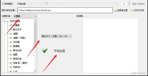 AI绘图软件 开启科技与艺术的绘画之旅