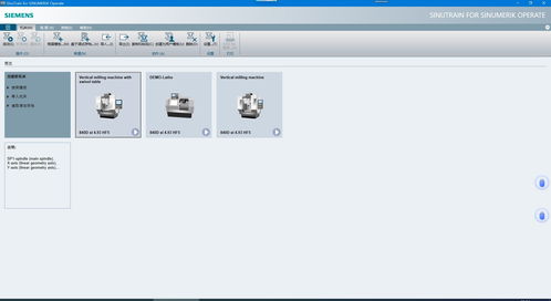 Sinutrain for Sinumerik Operate V4.93 实现真实机床操作的智能仿真软件开发